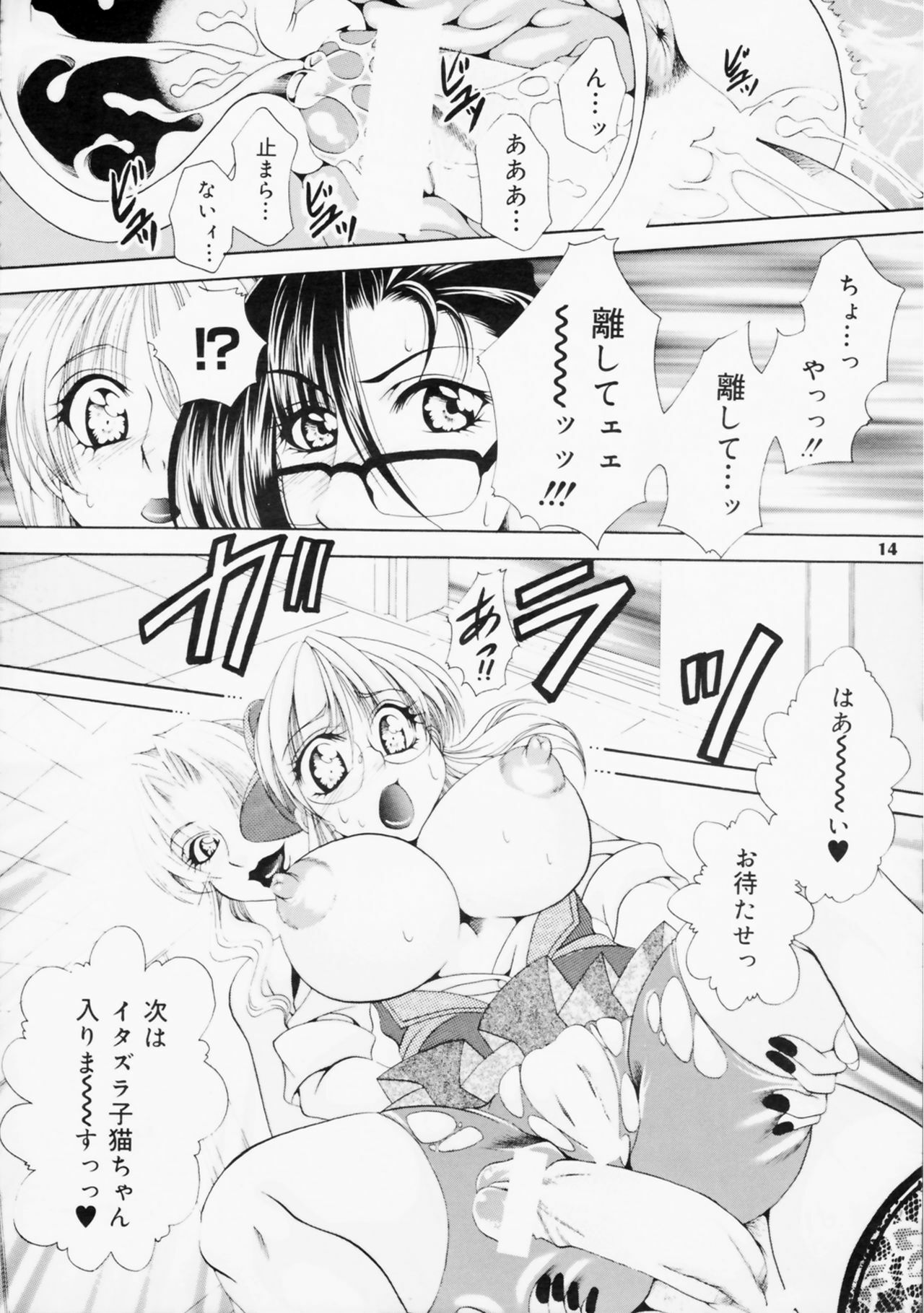 (C81) [Madam Project] Futanari M Onna Kyoushi ~ Takagi Miho ~ 2 page 14 full