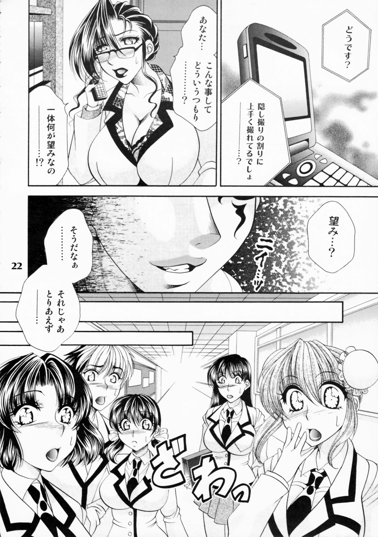 (C81) [Madam Project] Futanari M Onna Kyoushi ~ Takagi Miho ~ 2 page 21 full