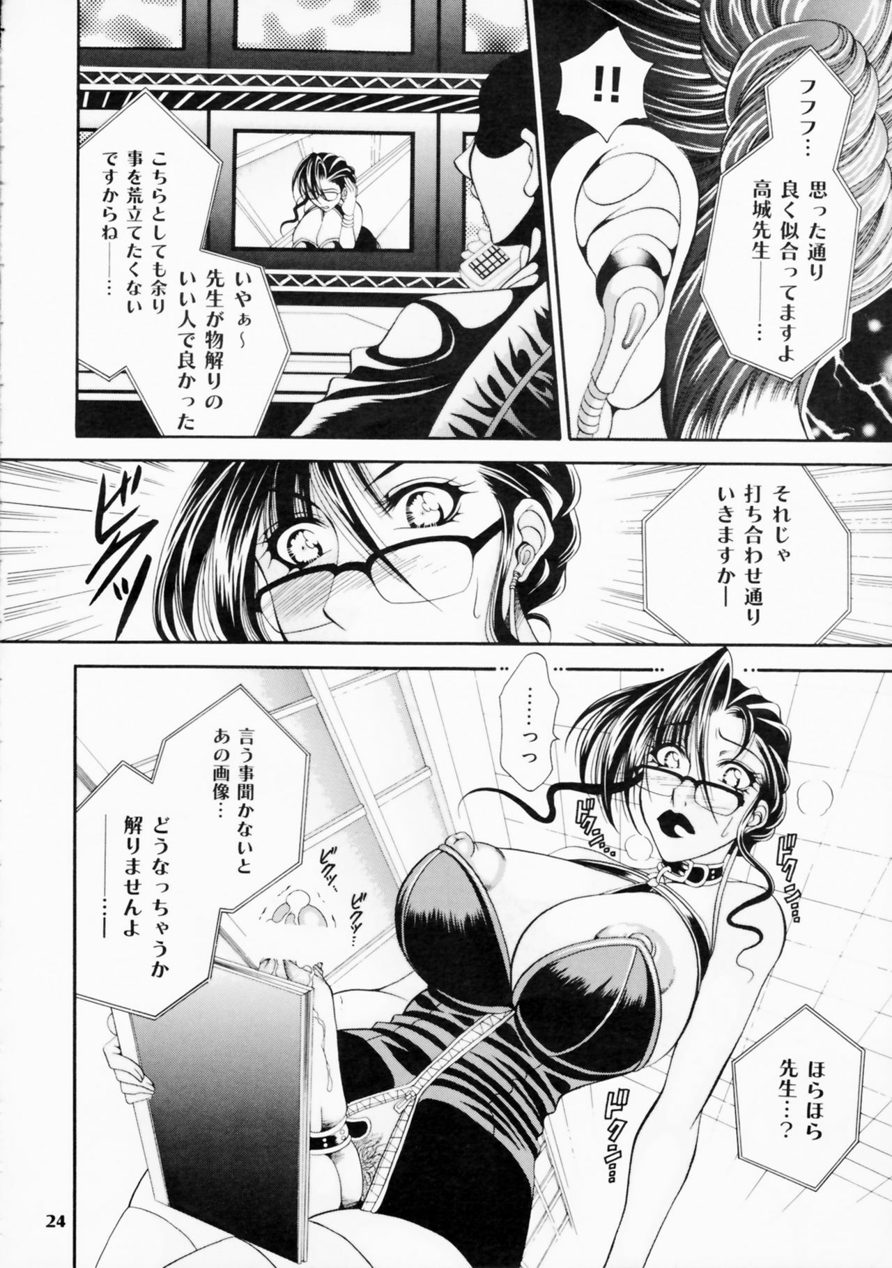 (C81) [Madam Project] Futanari M Onna Kyoushi ~ Takagi Miho ~ 2 page 23 full