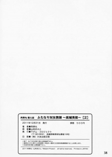 (C81) [Madam Project] Futanari M Onna Kyoushi ~ Takagi Miho ~ 2 - page 35