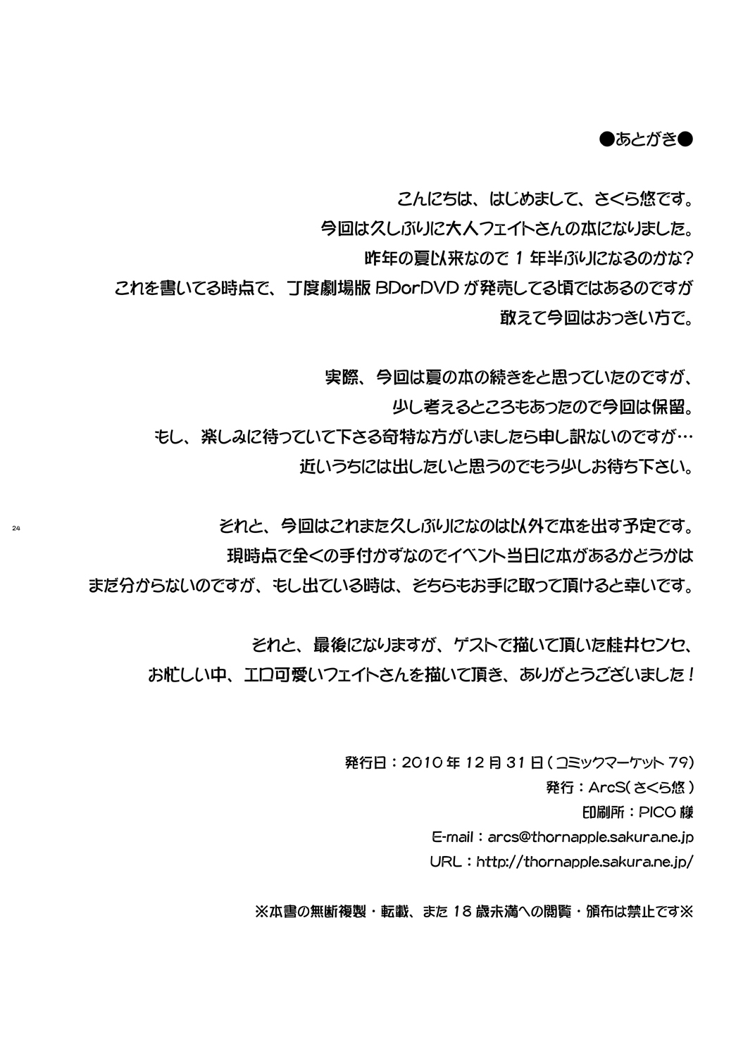(C79) [ArcS (Sakura Yuu)] S.W.2nd -SIDE:F- (Mahou Shoujo Lyrical Nanoha) [Digital] page 24 full