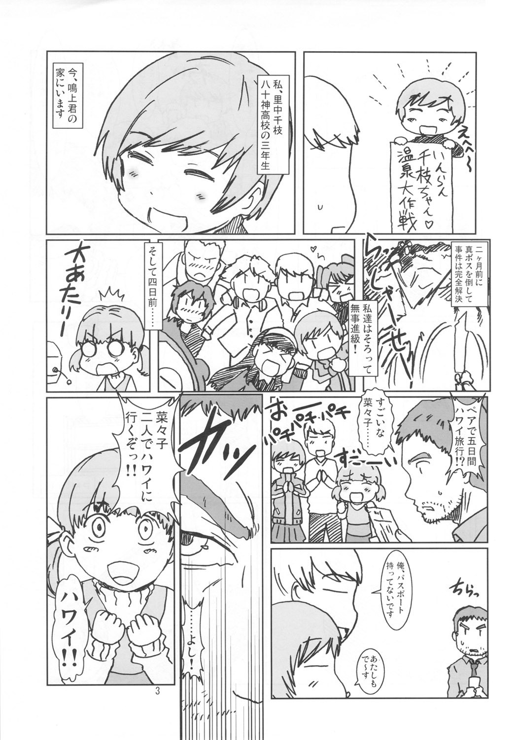 (COMIC1☆6) [Eruapo Gundan (Kurabayashi)] Inran Chie-chan Onsen Daisakusen! 4 (Persona 4) page 2 full