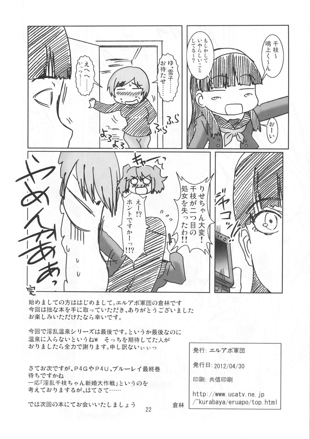 (COMIC1☆6) [Eruapo Gundan (Kurabayashi)] Inran Chie-chan Onsen Daisakusen! 4 (Persona 4) page 21 full