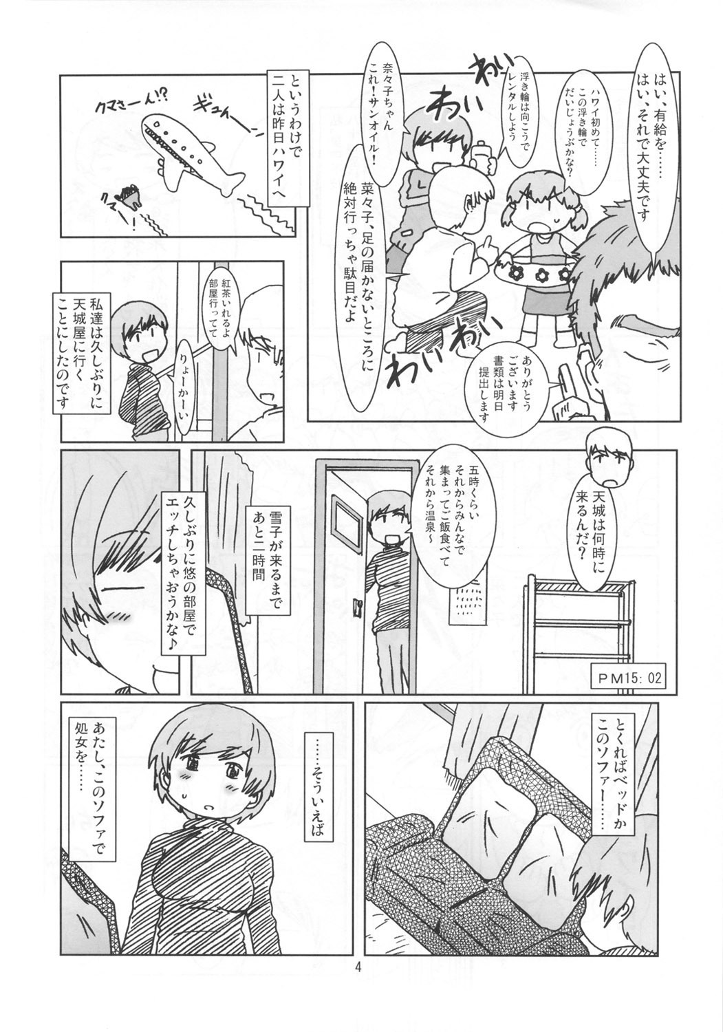 (COMIC1☆6) [Eruapo Gundan (Kurabayashi)] Inran Chie-chan Onsen Daisakusen! 4 (Persona 4) page 3 full