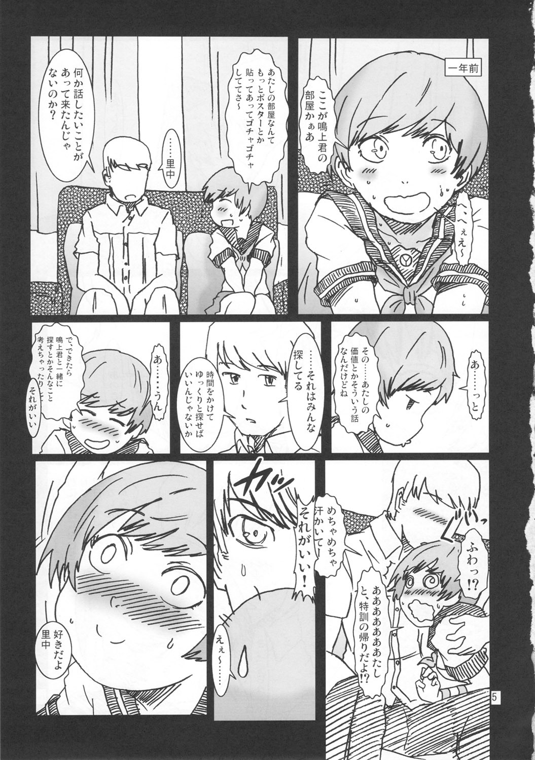 (COMIC1☆6) [Eruapo Gundan (Kurabayashi)] Inran Chie-chan Onsen Daisakusen! 4 (Persona 4) page 4 full