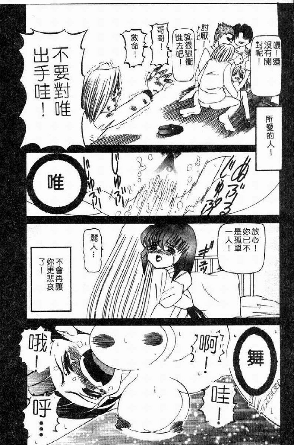 [Nishimura Haruka] SM Enma [Chinese] page 101 full