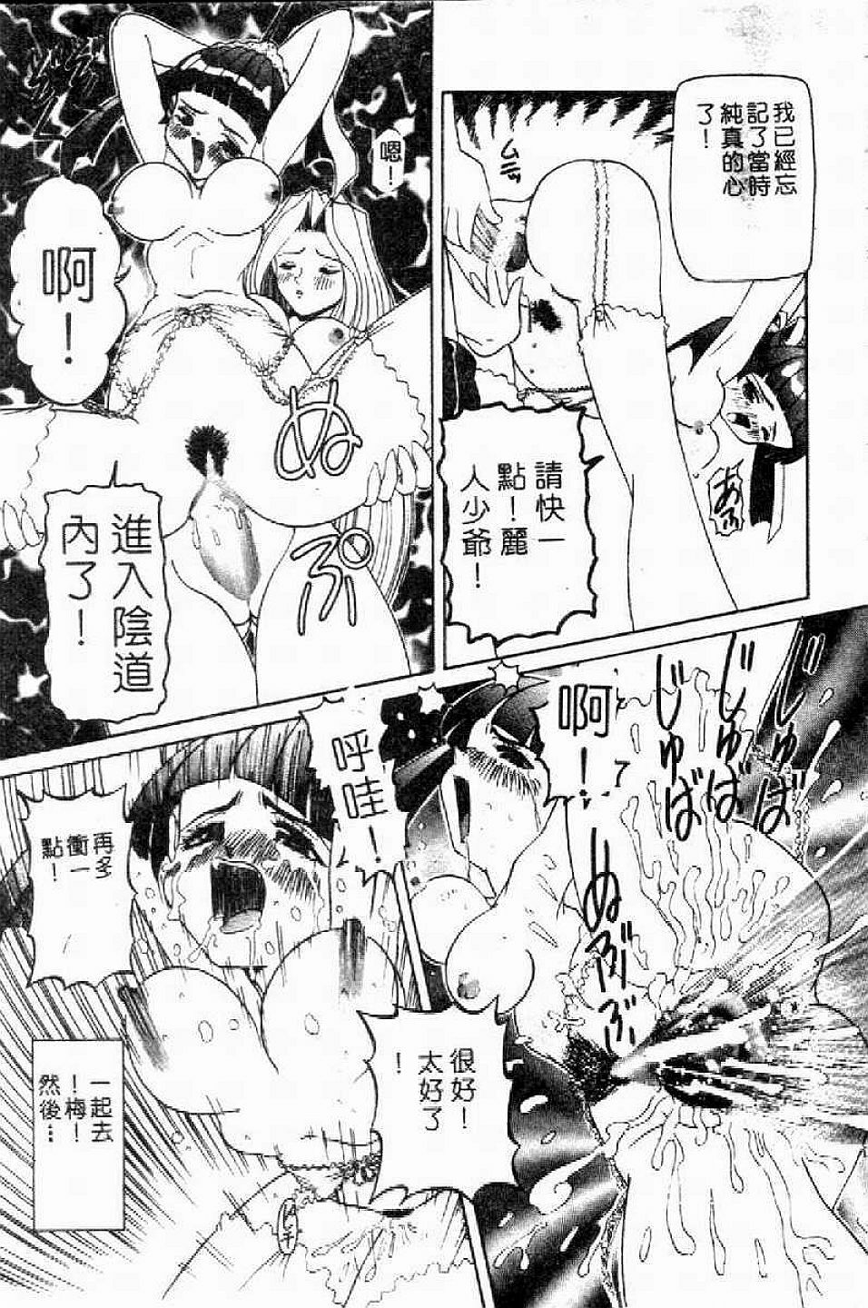 [Nishimura Haruka] SM Enma [Chinese] page 106 full