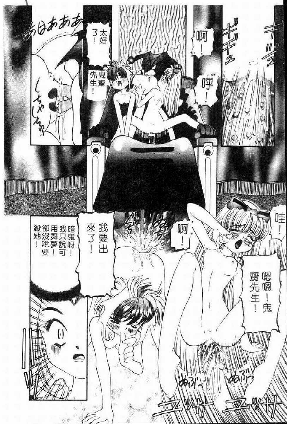 [Nishimura Haruka] SM Enma [Chinese] page 111 full