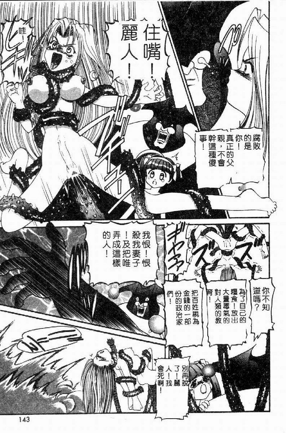 [Nishimura Haruka] SM Enma [Chinese] page 145 full