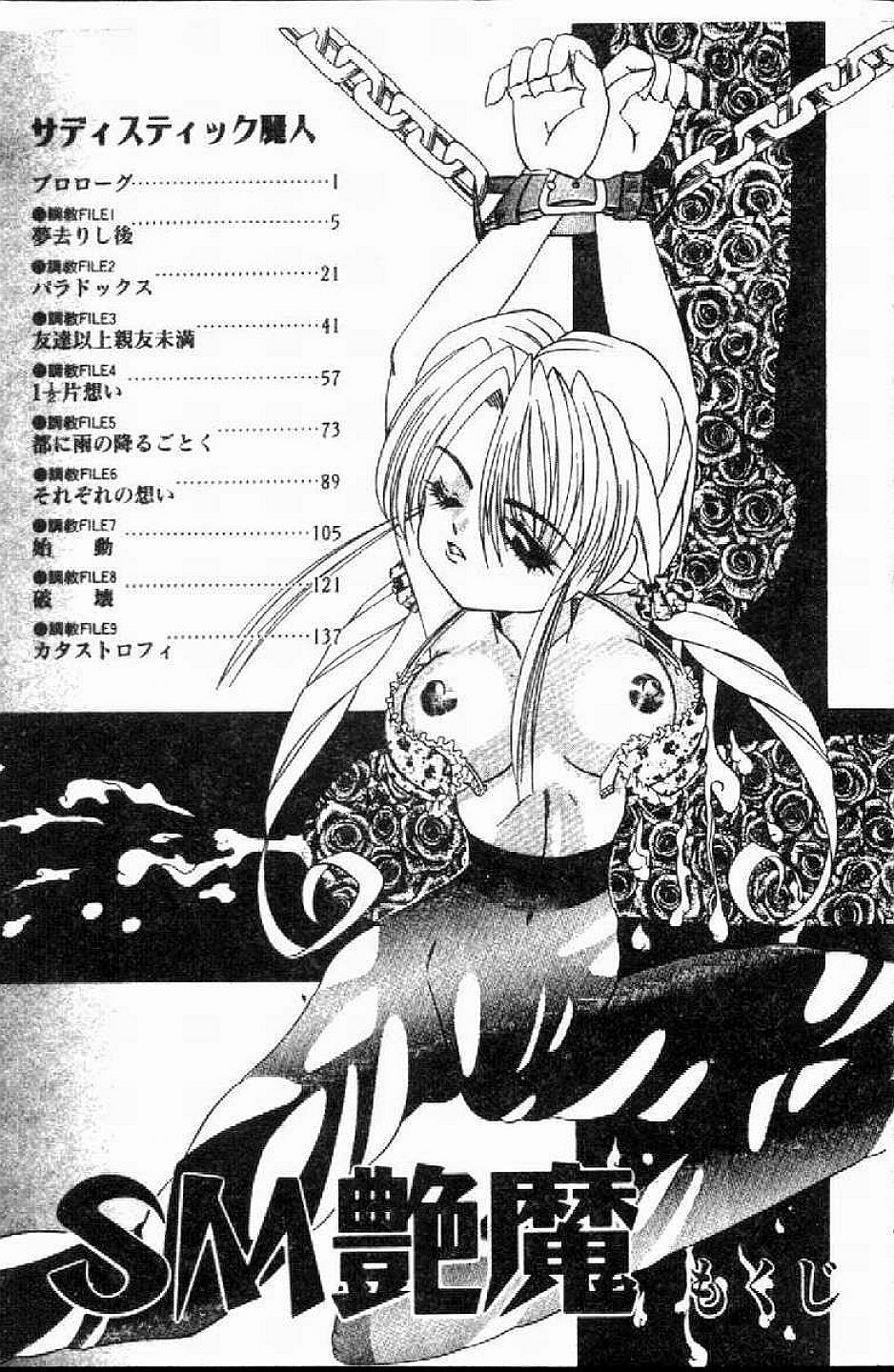 [Nishimura Haruka] SM Enma [Chinese] page 155 full