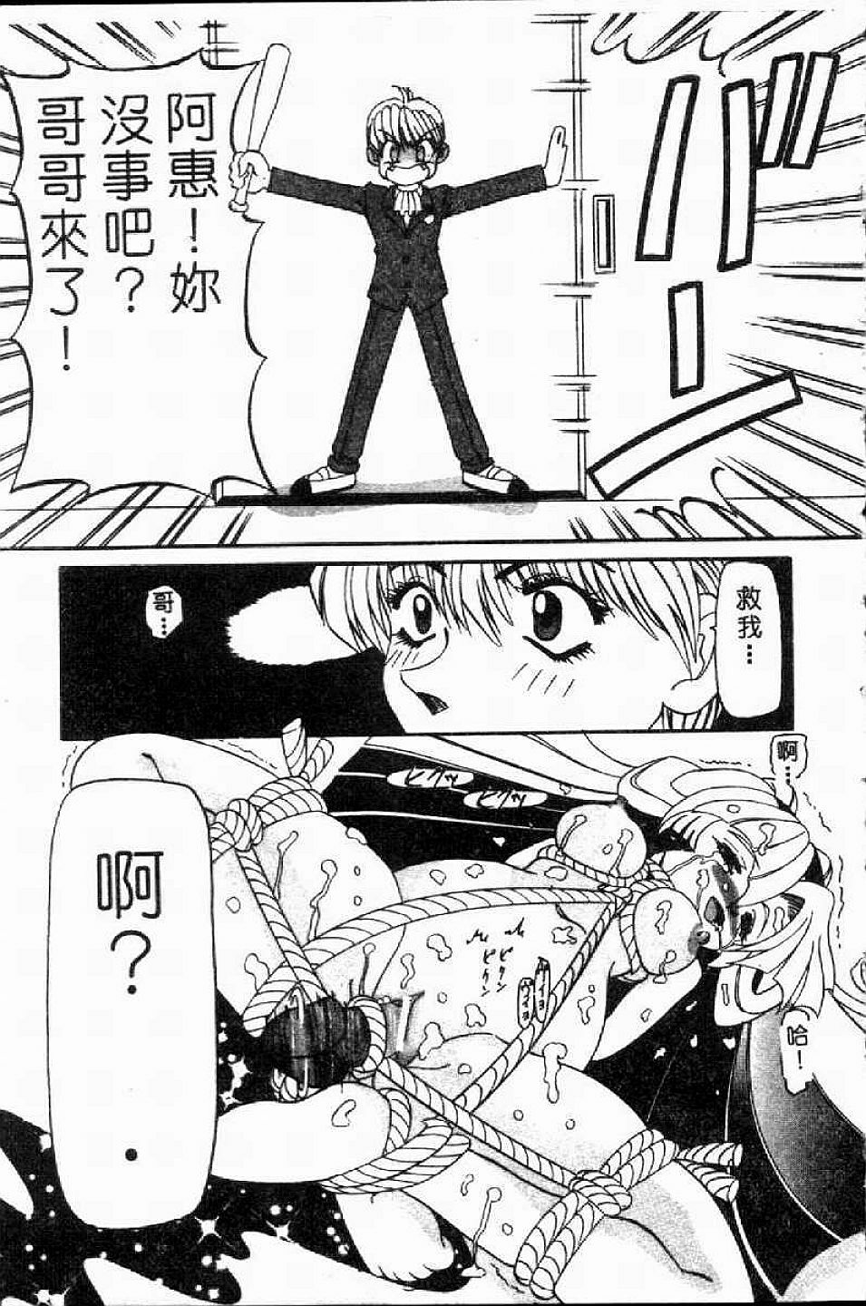 [Nishimura Haruka] SM Enma [Chinese] page 22 full