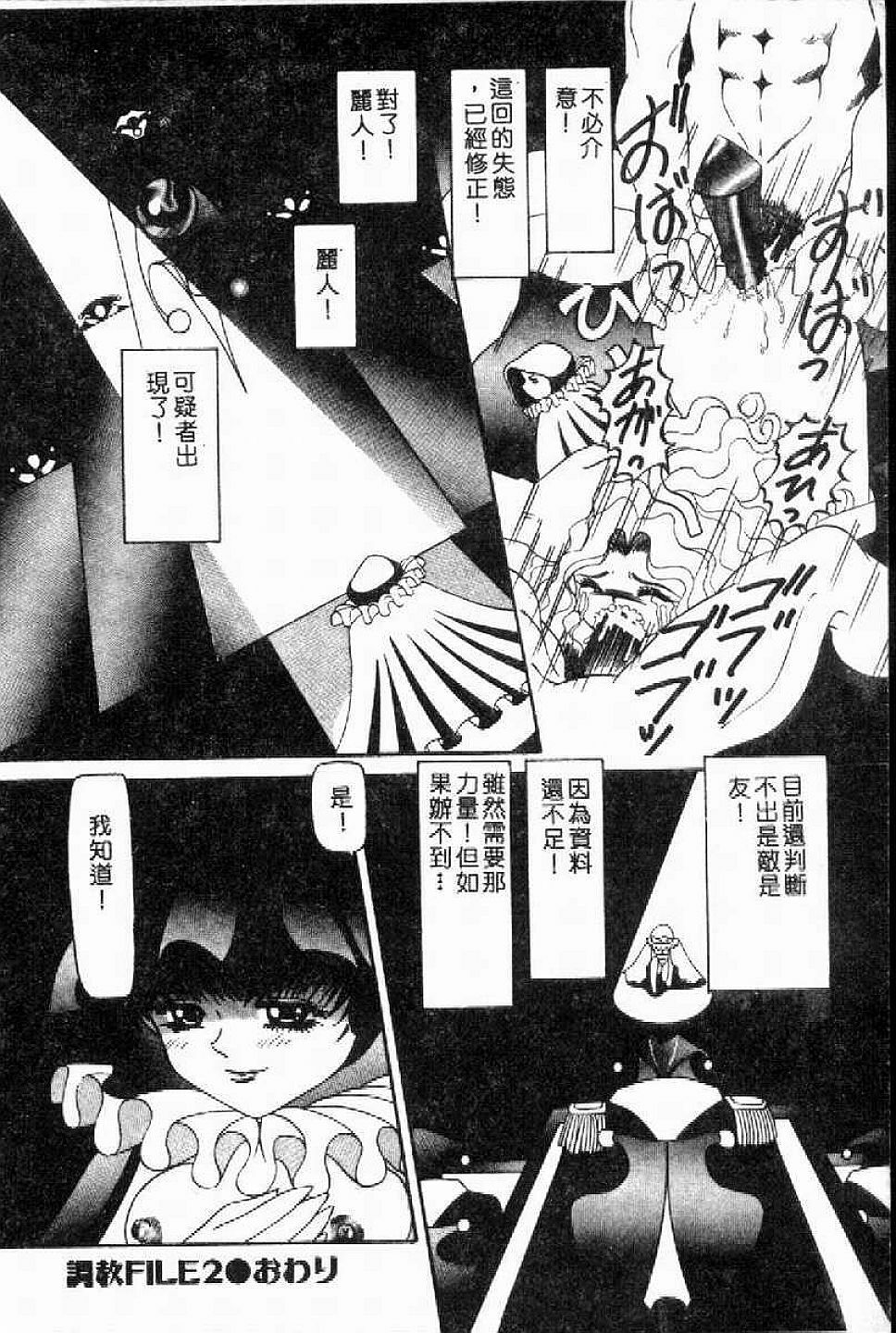 [Nishimura Haruka] SM Enma [Chinese] page 43 full