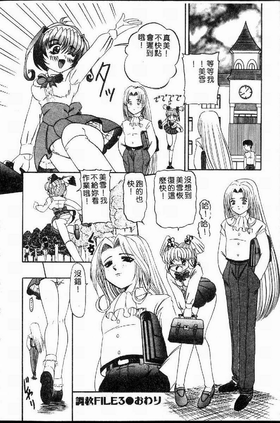 [Nishimura Haruka] SM Enma [Chinese] page 59 full