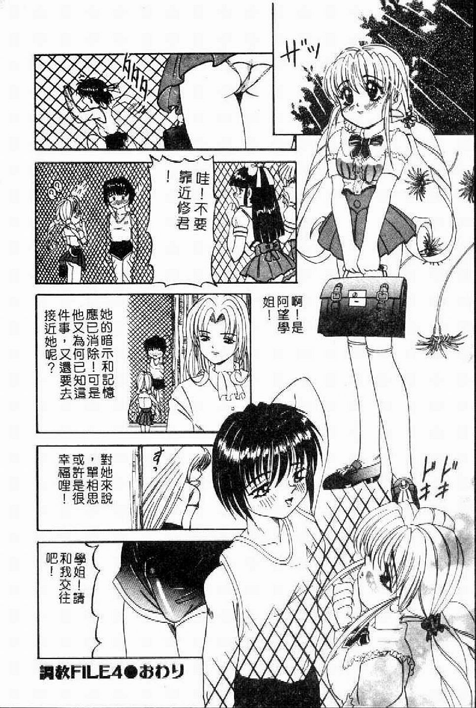 [Nishimura Haruka] SM Enma [Chinese] page 75 full