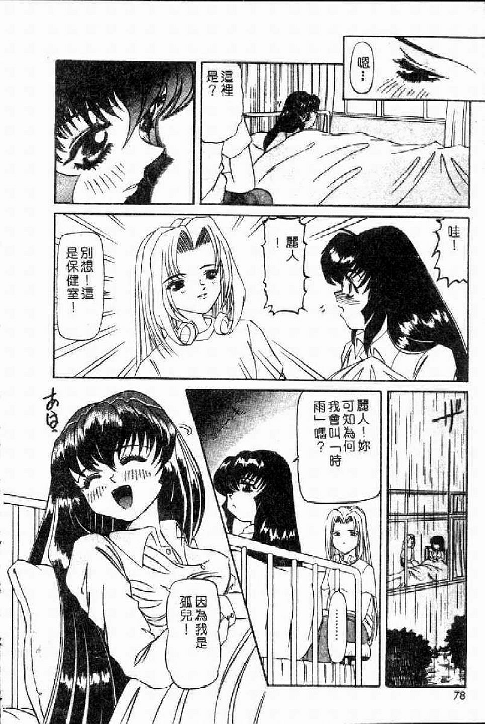 [Nishimura Haruka] SM Enma [Chinese] page 81 full