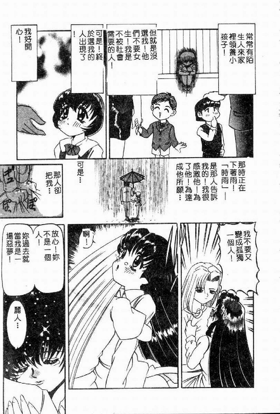 [Nishimura Haruka] SM Enma [Chinese] page 82 full