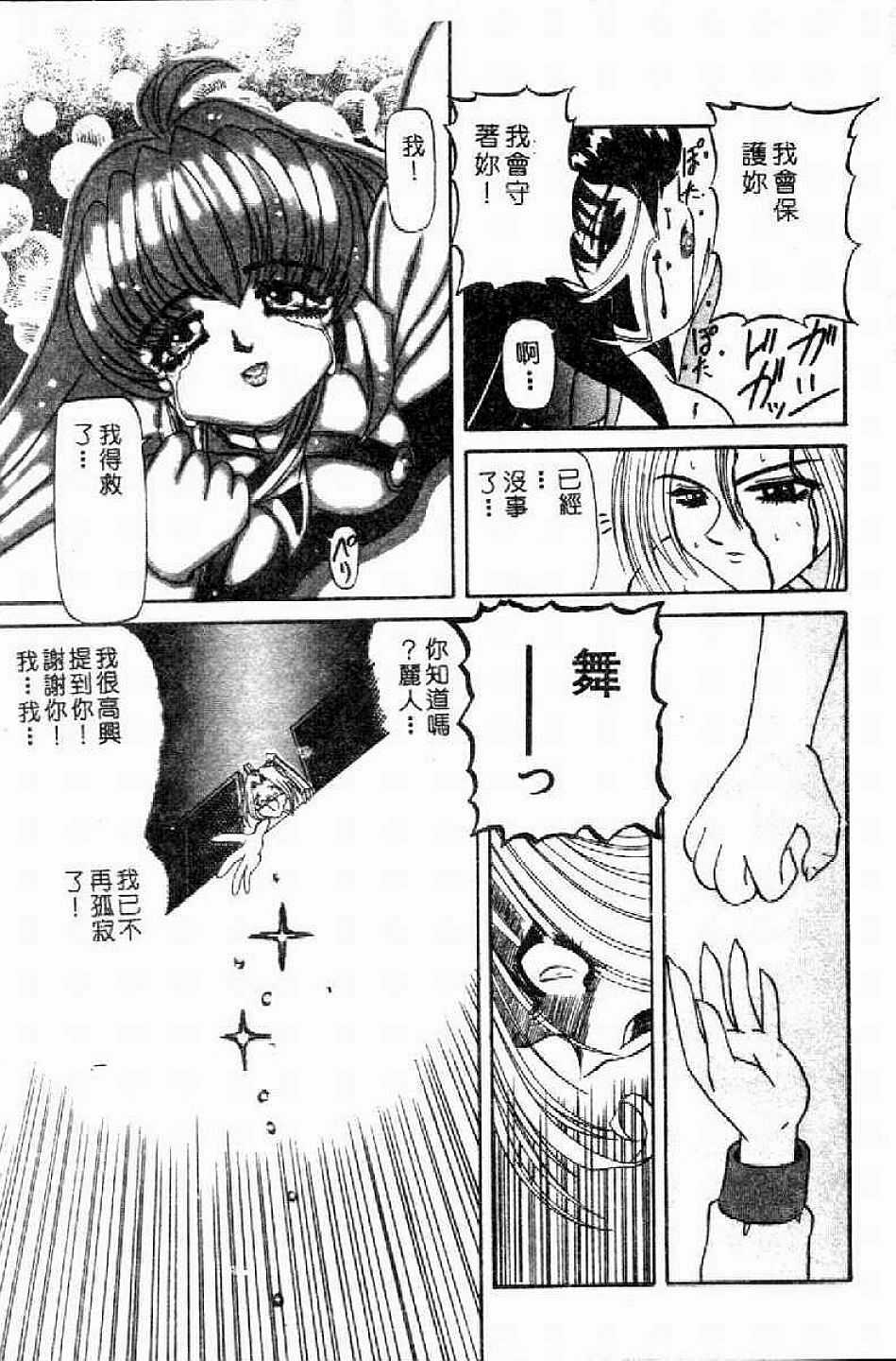 [Nishimura Haruka] SM Enma [Chinese] page 90 full