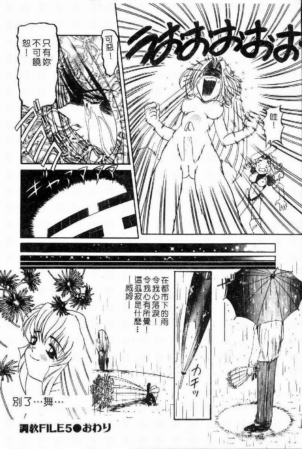 [Nishimura Haruka] SM Enma [Chinese] page 91 full