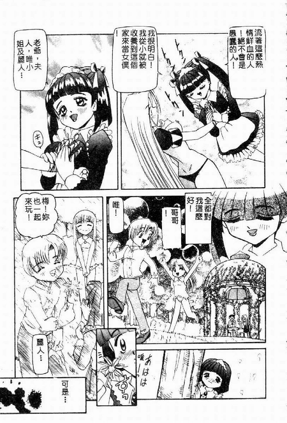 [Nishimura Haruka] SM Enma [Chinese] page 94 full