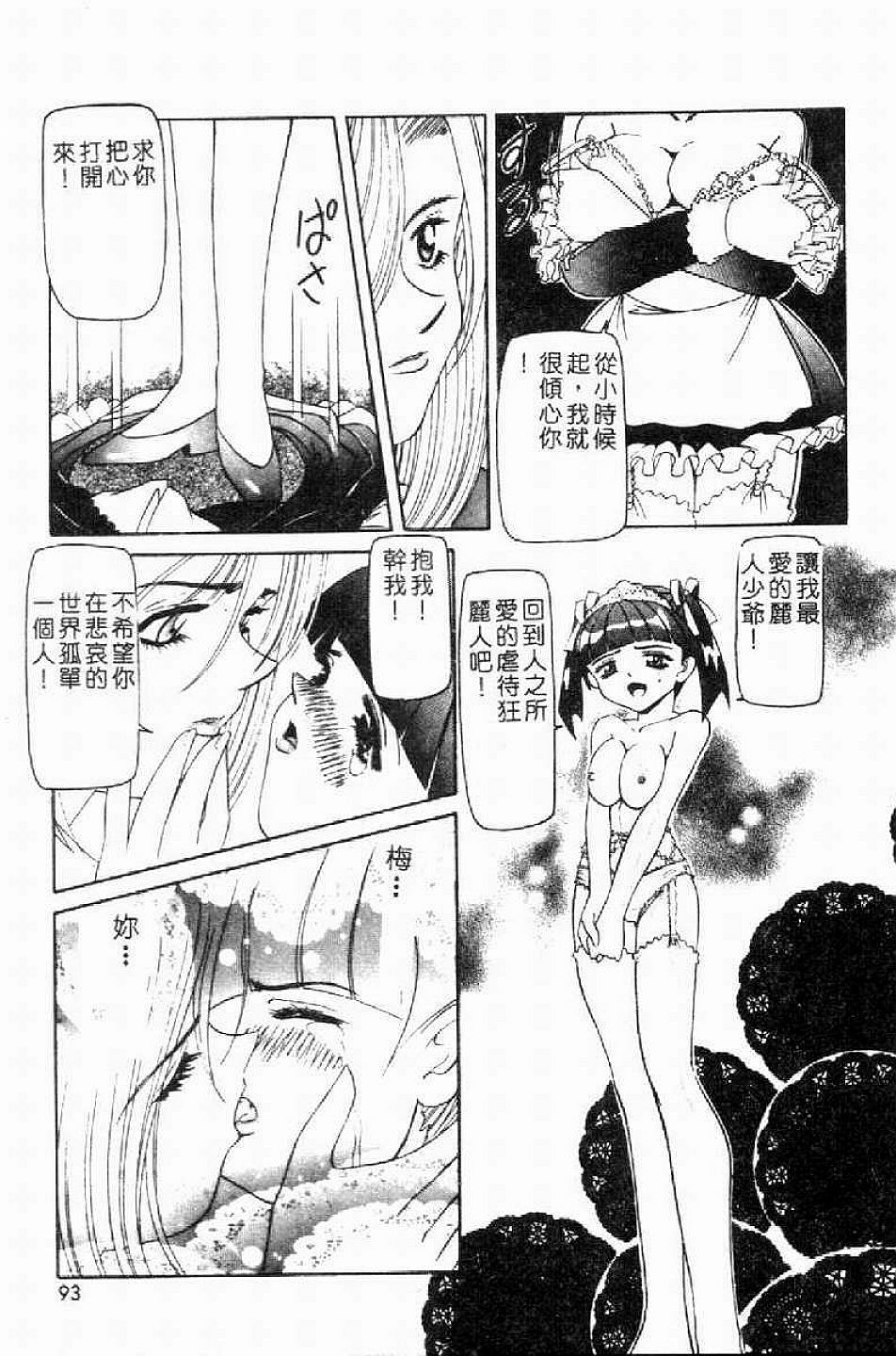 [Nishimura Haruka] SM Enma [Chinese] page 96 full