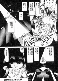 [Nishimura Haruka] SM Enma [Chinese] - page 43