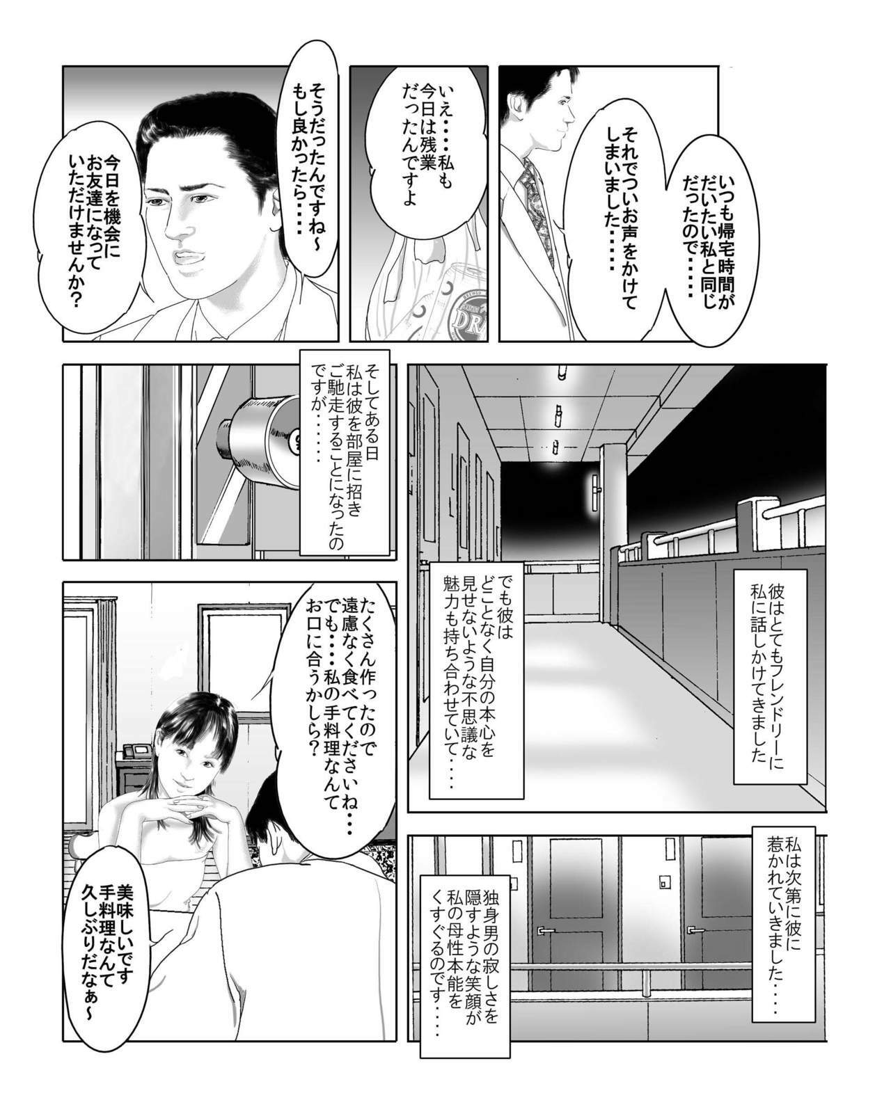 [艶色村役場すぐヤル課] 夫と離婚寸前別居中の私♀が 他の男♂と死ぬほど気持ちいい セックスしまくってもいいよね？ ～ 人妻NTR ～ page 6 full