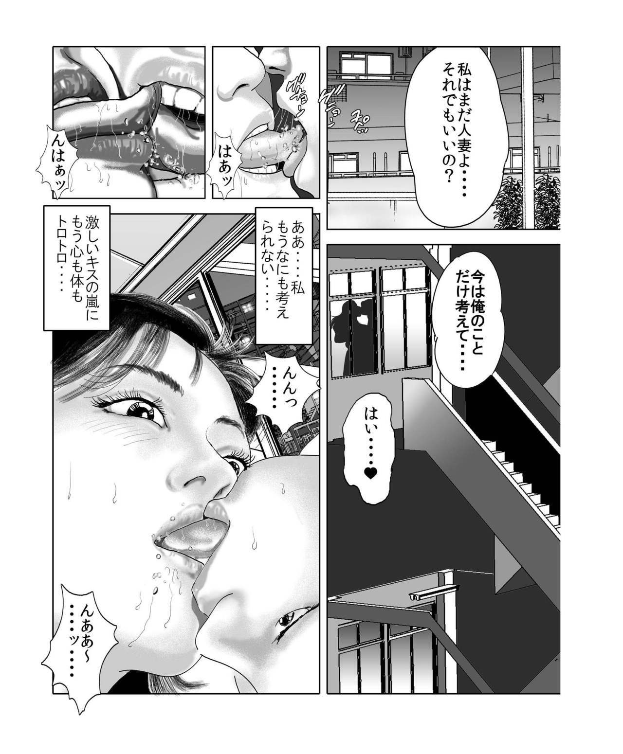 [艶色村役場すぐヤル課] 夫と離婚寸前別居中の私♀が 他の男♂と死ぬほど気持ちいい セックスしまくってもいいよね？ ～ 人妻NTR ～ page 8 full