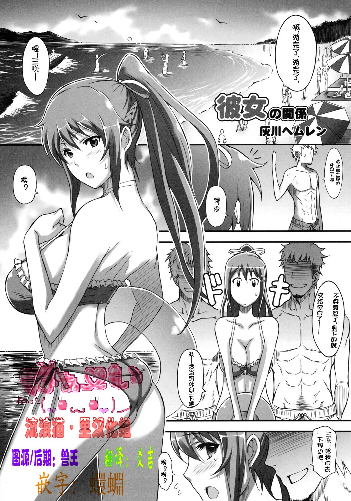 [Haikawa Hemlen] Kanojo no Kankei (Shinzui SUMMER ver. VOL. 1) [Chinese] [流浪貓·裏] page 1 full