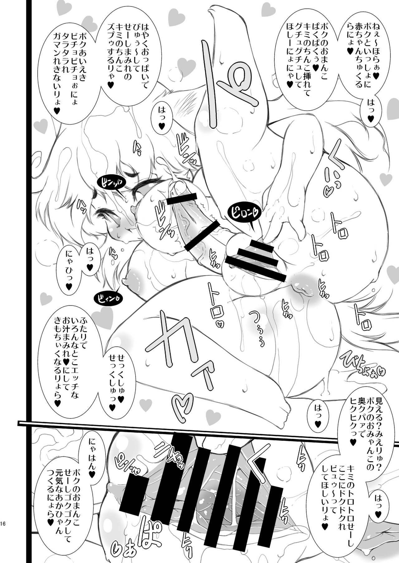 [Minasokomori (Macop.)] Inran Do-Pink Pyuppyu Bote! [Digital] page 16 full