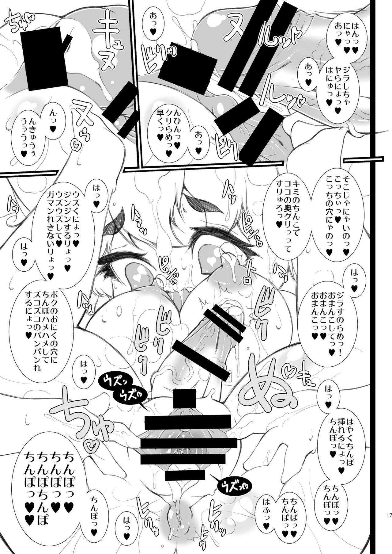 [Minasokomori (Macop.)] Inran Do-Pink Pyuppyu Bote! [Digital] page 17 full