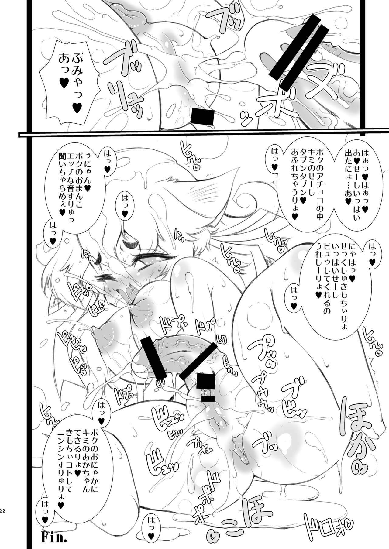 [Minasokomori (Macop.)] Inran Do-Pink Pyuppyu Bote! [Digital] page 22 full