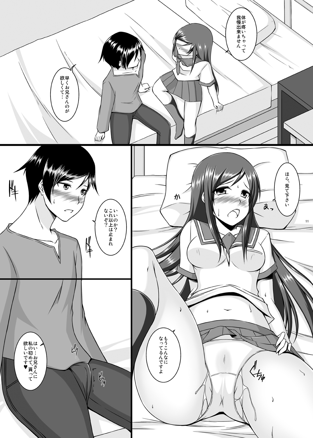 [ArcS (Sakura Yuu)] BUNNY SISTERS (Ore no Imouto ga Konna ni Kawaii Wake ga Nai) [Digital] page 12 full