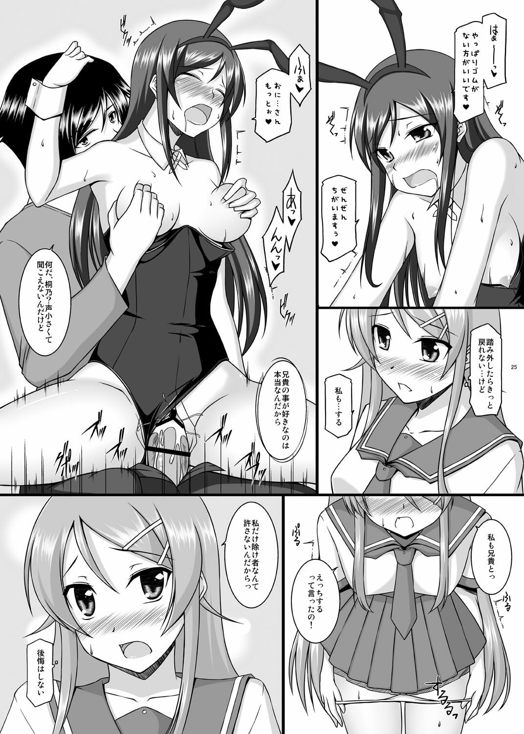 [ArcS (Sakura Yuu)] BUNNY SISTERS (Ore no Imouto ga Konna ni Kawaii Wake ga Nai) [Digital] page 26 full