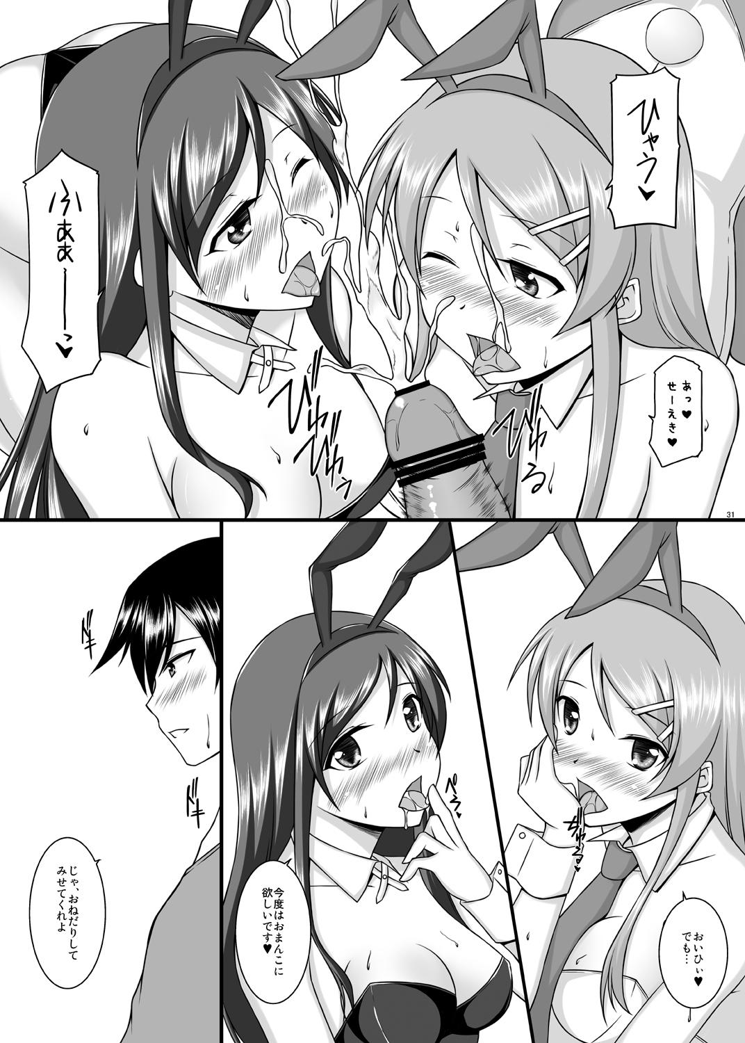 [ArcS (Sakura Yuu)] BUNNY SISTERS (Ore no Imouto ga Konna ni Kawaii Wake ga Nai) [Digital] page 32 full