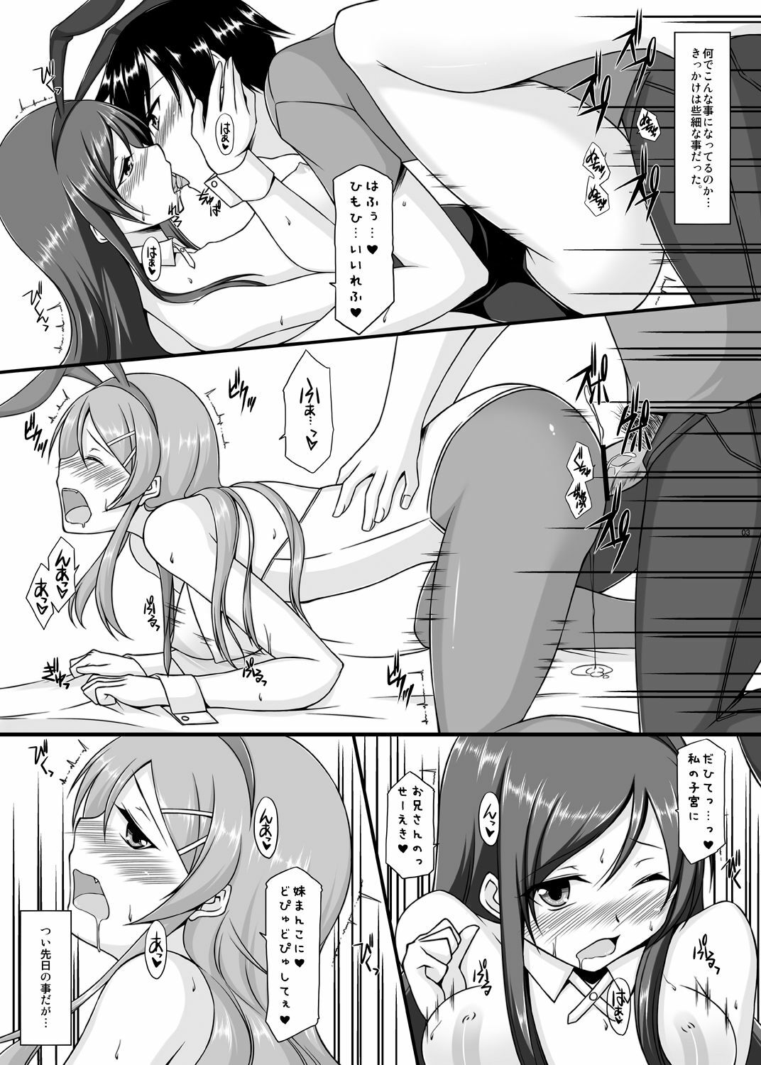 [ArcS (Sakura Yuu)] BUNNY SISTERS (Ore no Imouto ga Konna ni Kawaii Wake ga Nai) [Digital] page 4 full