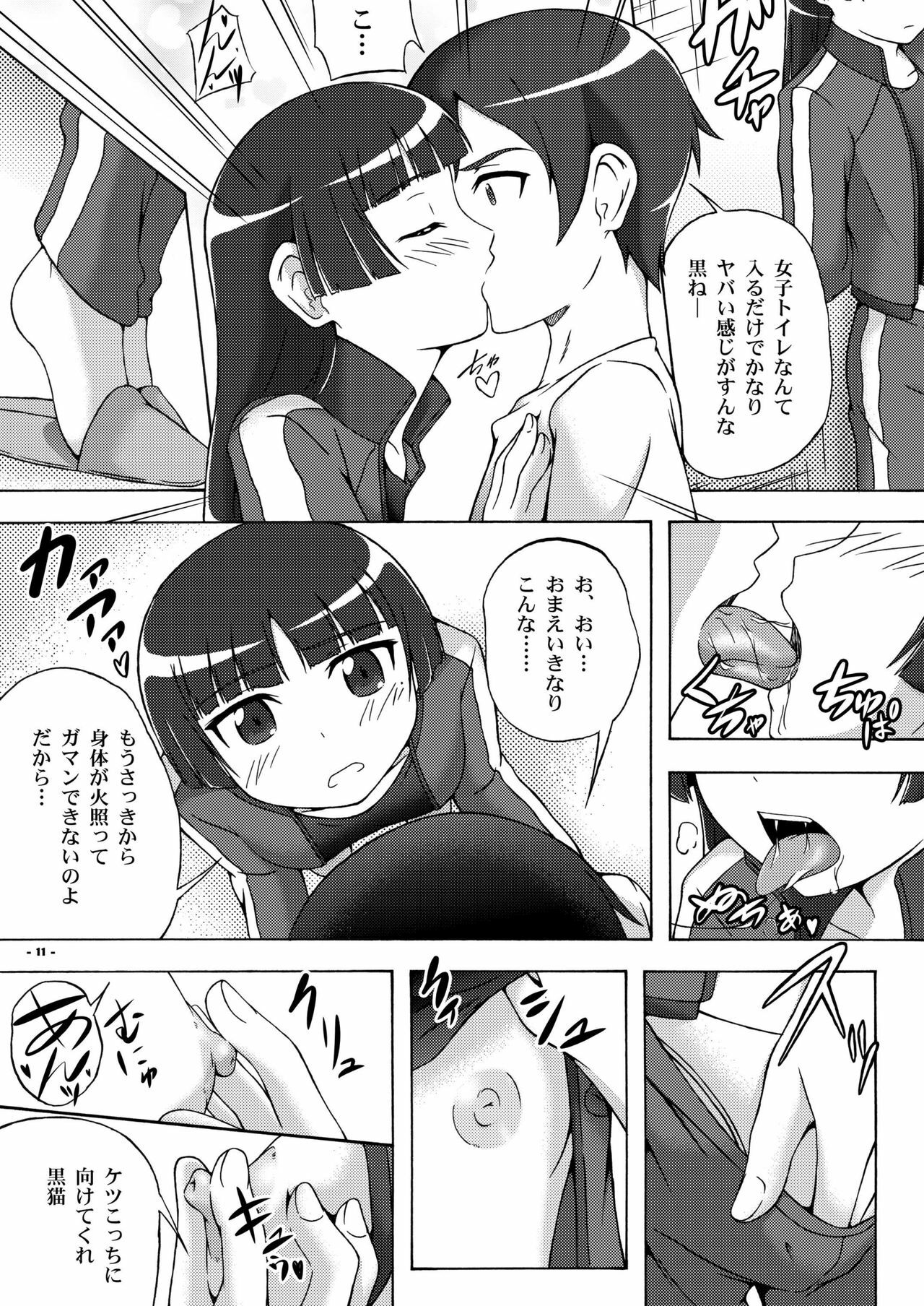 [Assemblink (Suzuka Sakito)] Inbyou - Lewd Cat - (Ore no Imouto ga Konna ni Kawaii Wake ga Nai) [Digital] page 10 full