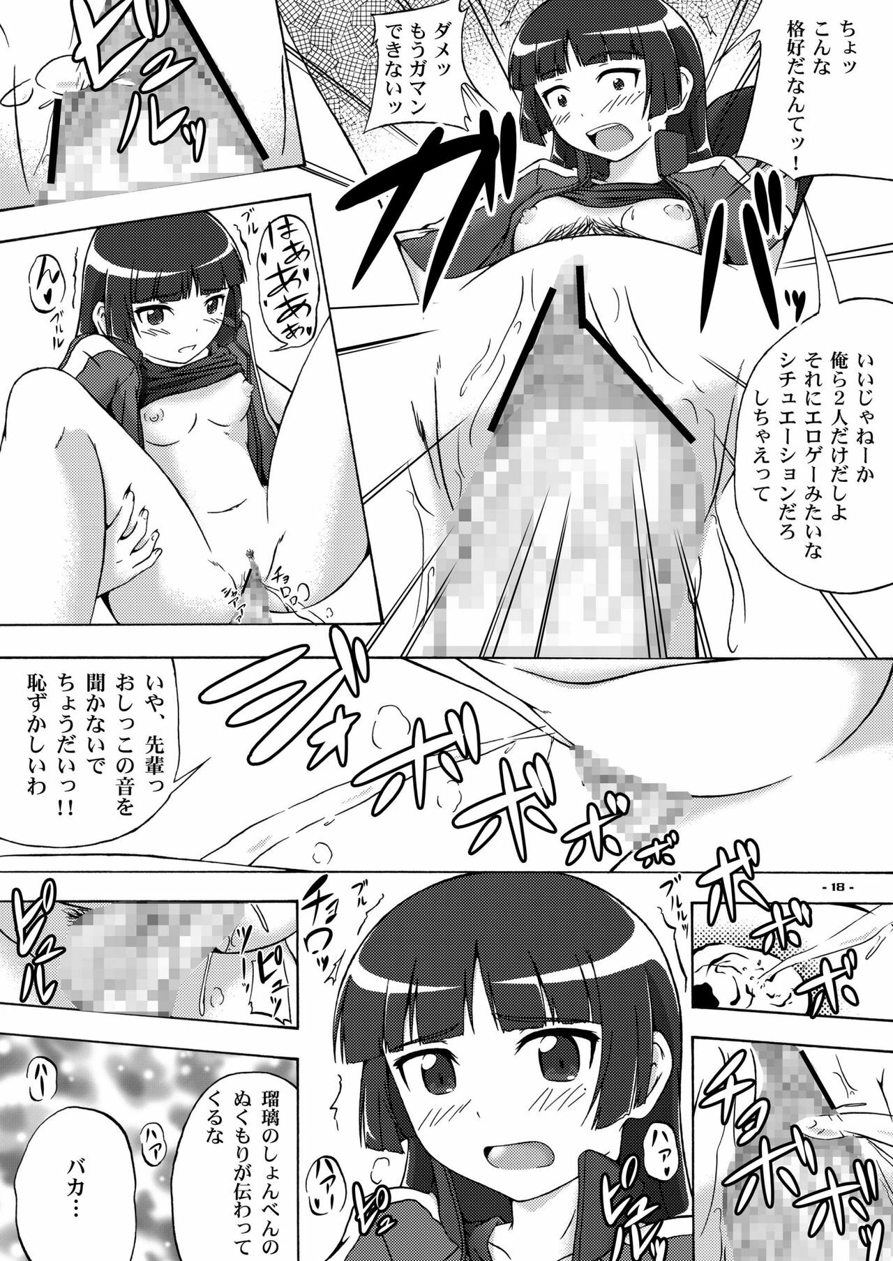 [Assemblink (Suzuka Sakito)] Inbyou - Lewd Cat - (Ore no Imouto ga Konna ni Kawaii Wake ga Nai) [Digital] page 17 full