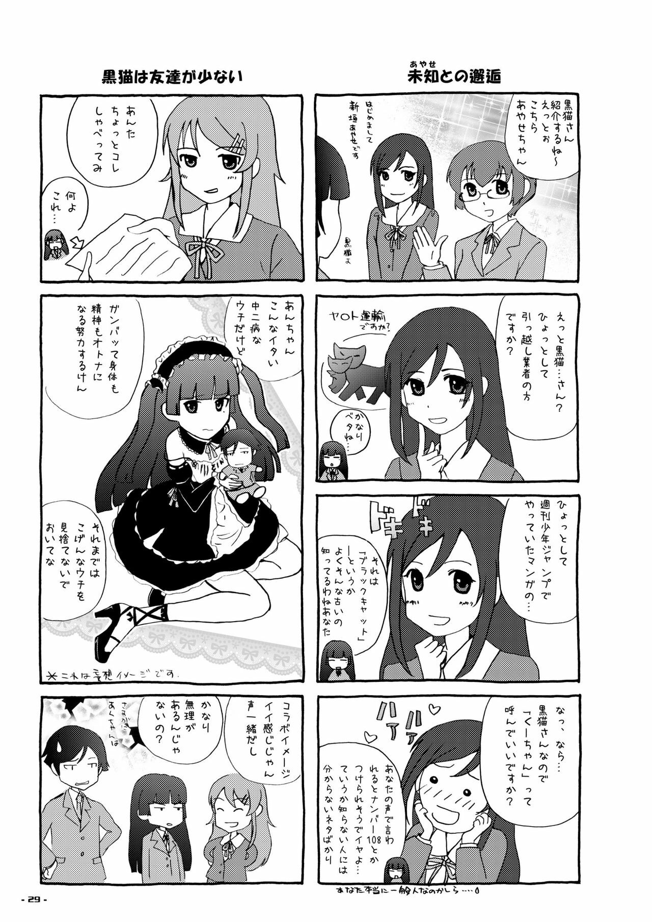 [Assemblink (Suzuka Sakito)] Inbyou - Lewd Cat - (Ore no Imouto ga Konna ni Kawaii Wake ga Nai) [Digital] page 28 full