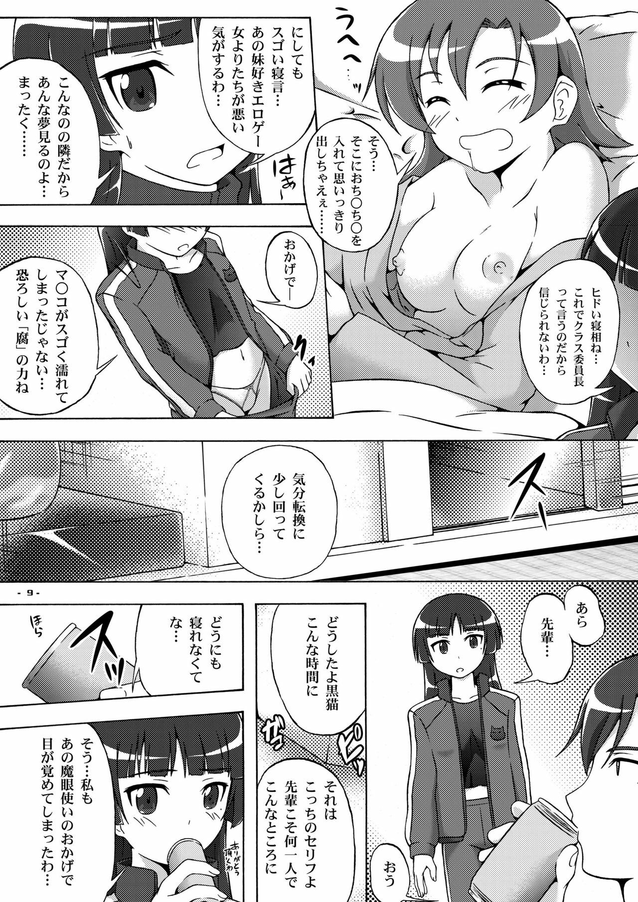 [Assemblink (Suzuka Sakito)] Inbyou - Lewd Cat - (Ore no Imouto ga Konna ni Kawaii Wake ga Nai) [Digital] page 8 full