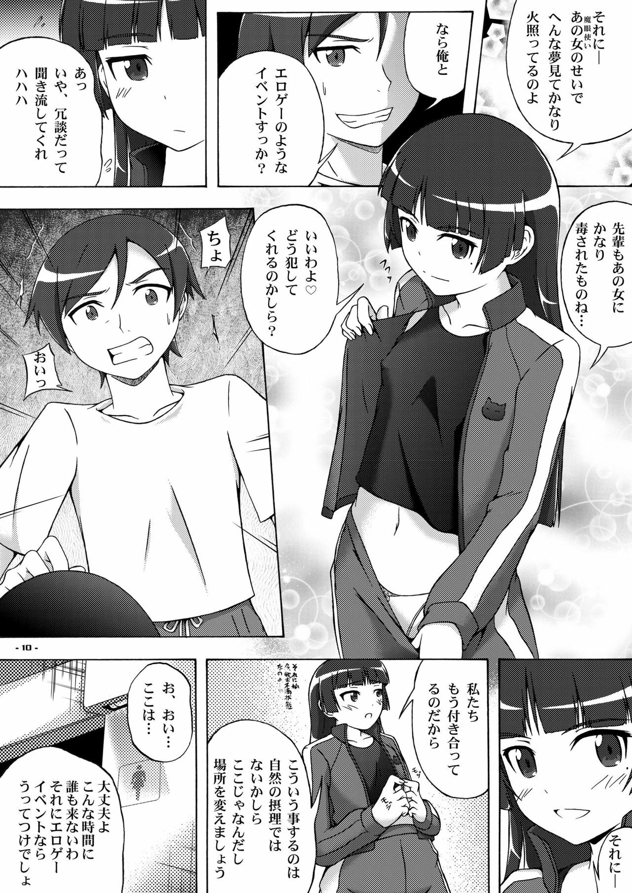 [Assemblink (Suzuka Sakito)] Inbyou - Lewd Cat - (Ore no Imouto ga Konna ni Kawaii Wake ga Nai) [Digital] page 9 full