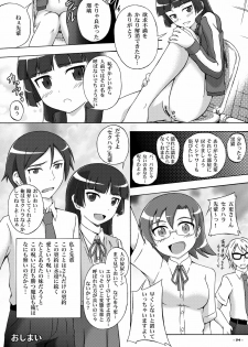 [Assemblink (Suzuka Sakito)] Inbyou - Lewd Cat - (Ore no Imouto ga Konna ni Kawaii Wake ga Nai) [Digital] - page 23