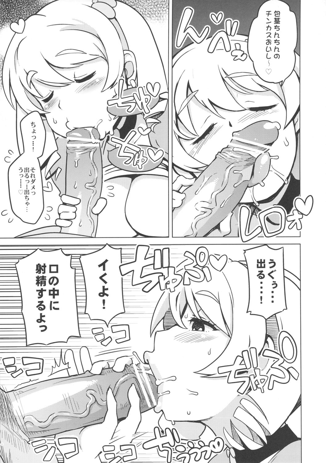 (COMIC1☆6) [Funi Funi Lab (Tamagoro)] Chibikko Bitch Hunters 2 (DIGIMON XROS WARS) page 10 full