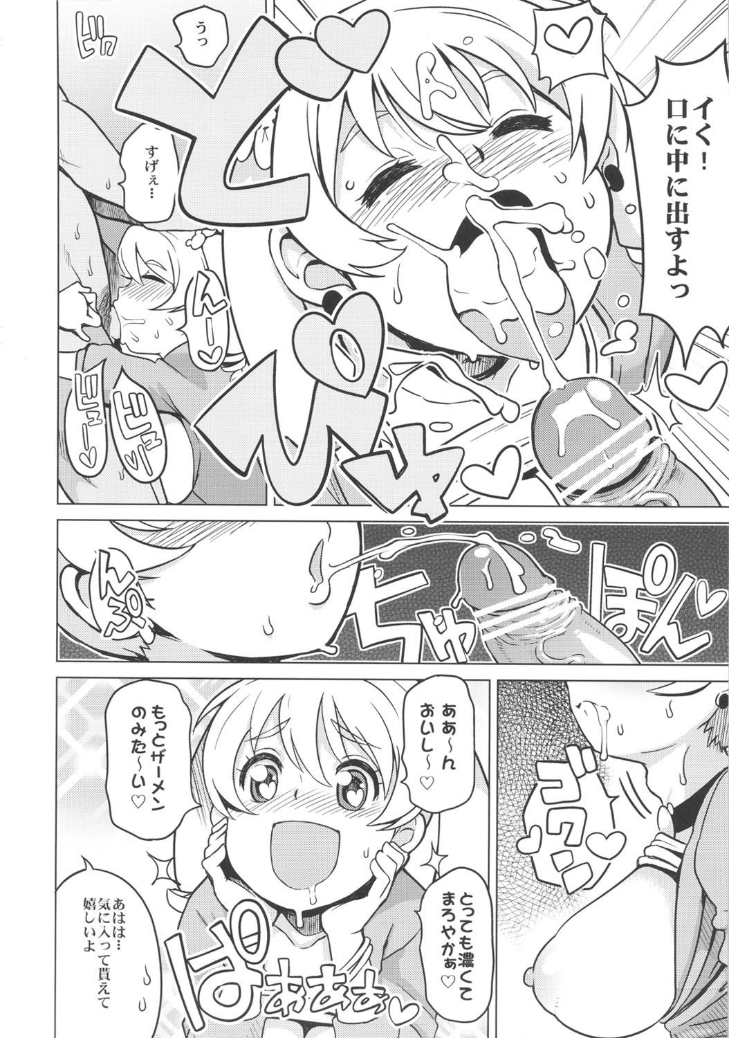 (COMIC1☆6) [Funi Funi Lab (Tamagoro)] Chibikko Bitch Hunters 2 (DIGIMON XROS WARS) page 11 full