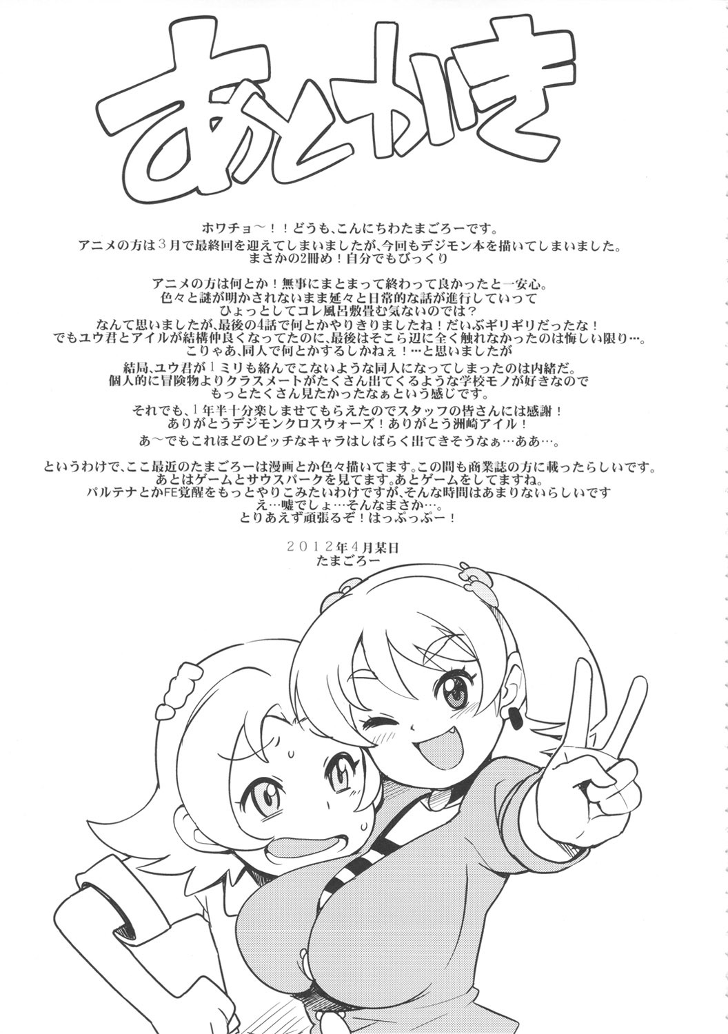(COMIC1☆6) [Funi Funi Lab (Tamagoro)] Chibikko Bitch Hunters 2 (DIGIMON XROS WARS) page 24 full