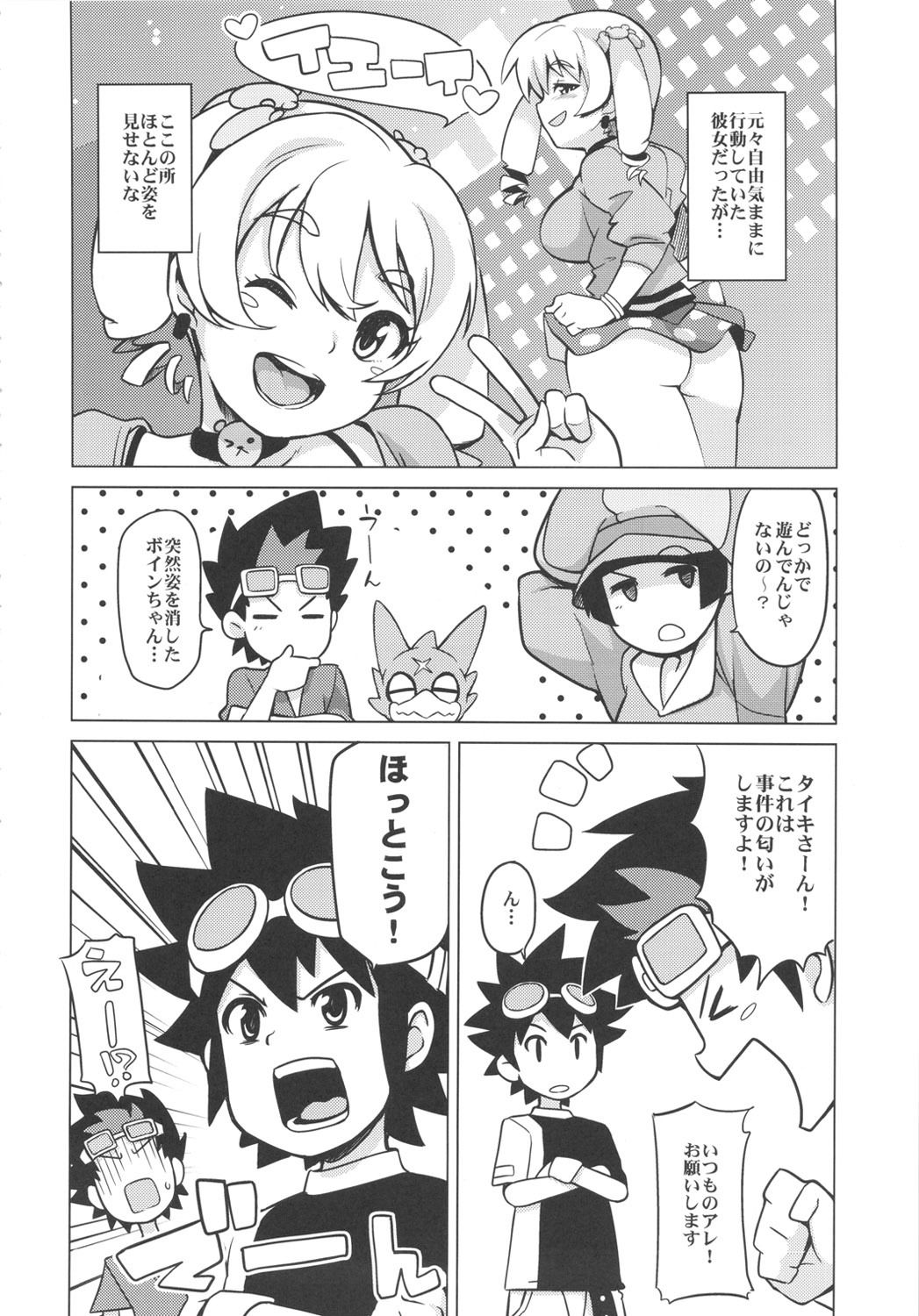 (COMIC1☆6) [Funi Funi Lab (Tamagoro)] Chibikko Bitch Hunters 2 (DIGIMON XROS WARS) page 5 full