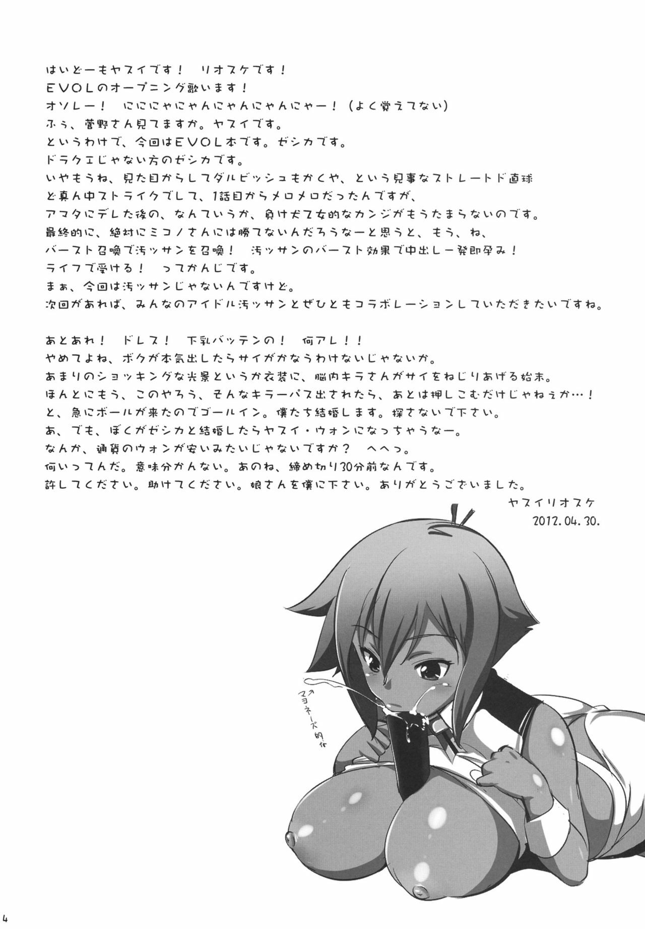 (COMIC1☆6) [Goromenz (Yasui Riosuke)] Combine Dependence (Aquarion Evol) page 4 full