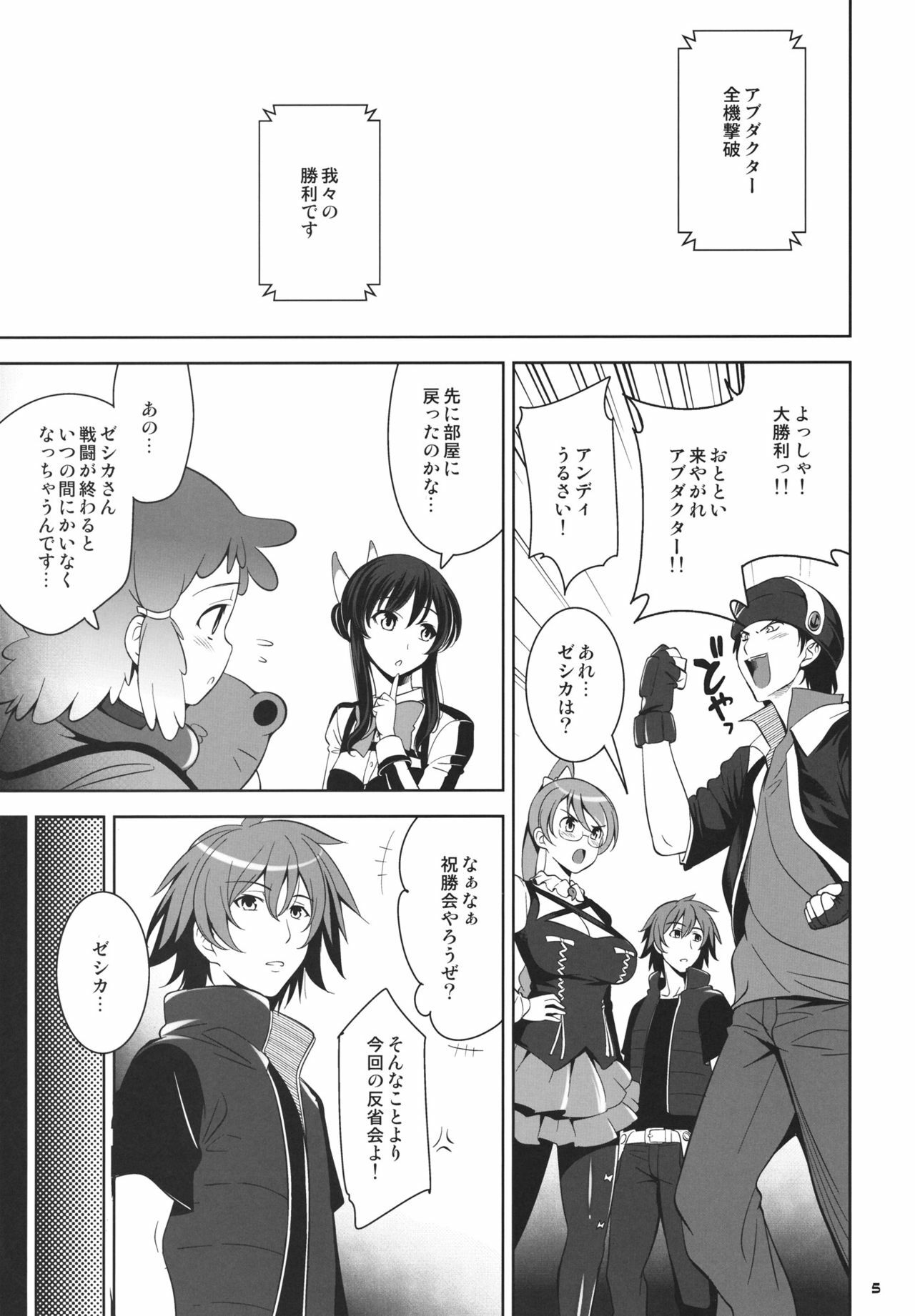 (COMIC1☆6) [Goromenz (Yasui Riosuke)] Combine Dependence (Aquarion Evol) page 5 full