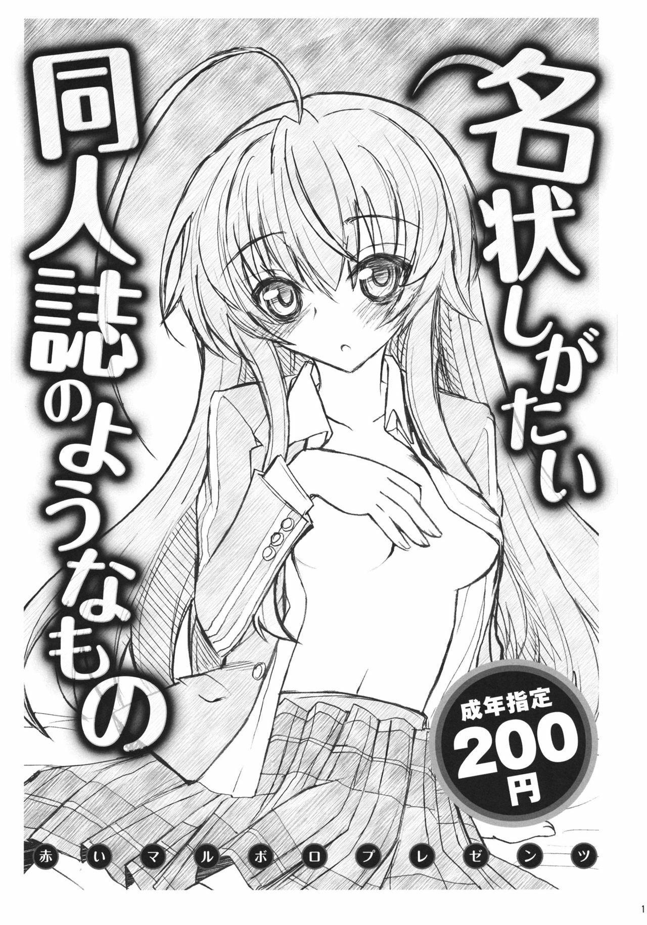 (COMIC1☆6) [Akai Marlboro (Aka Marl)] Meijoushigatai Doujinshi no Youna Mono (Haiyore! Nyaruko-san) page 1 full