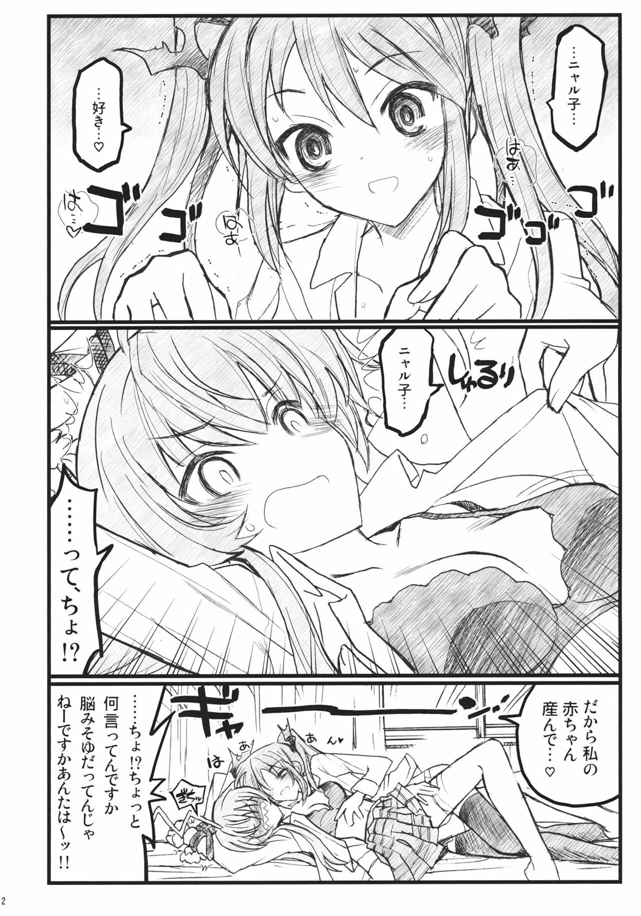 (COMIC1☆6) [Akai Marlboro (Aka Marl)] Meijoushigatai Doujinshi no Youna Mono (Haiyore! Nyaruko-san) page 2 full