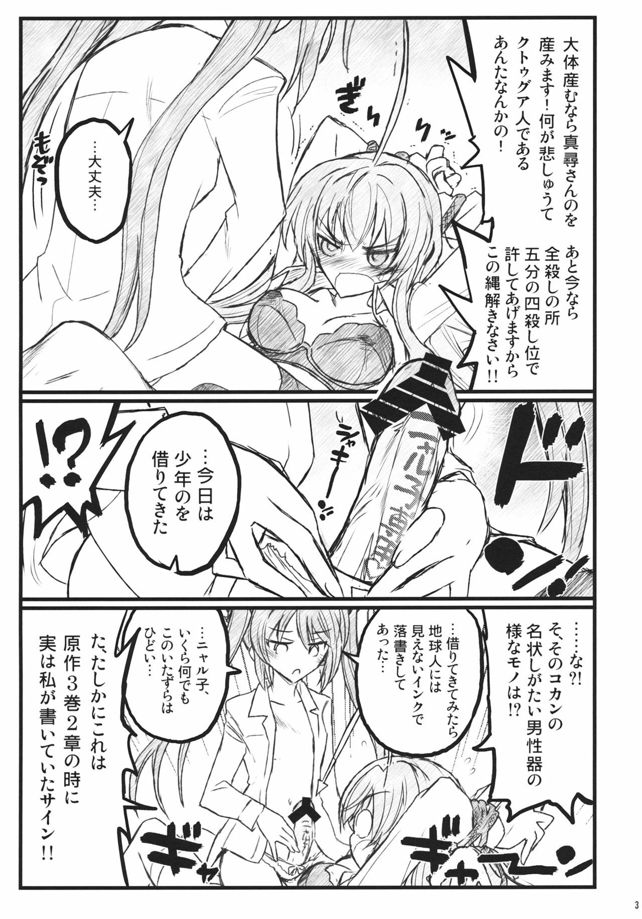 (COMIC1☆6) [Akai Marlboro (Aka Marl)] Meijoushigatai Doujinshi no Youna Mono (Haiyore! Nyaruko-san) page 3 full